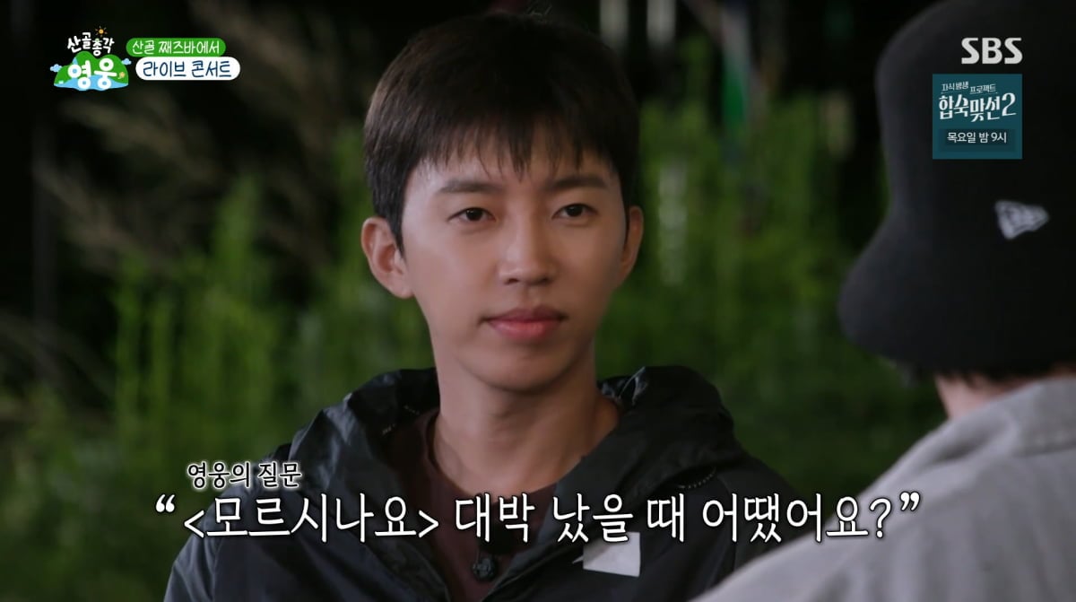 사진=SBS '산골총각 영웅'