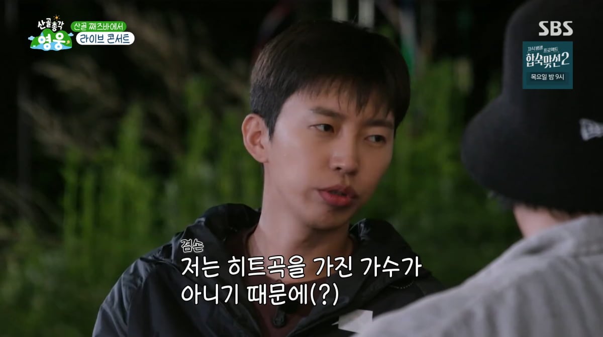사진=SBS '산골총각 영웅'