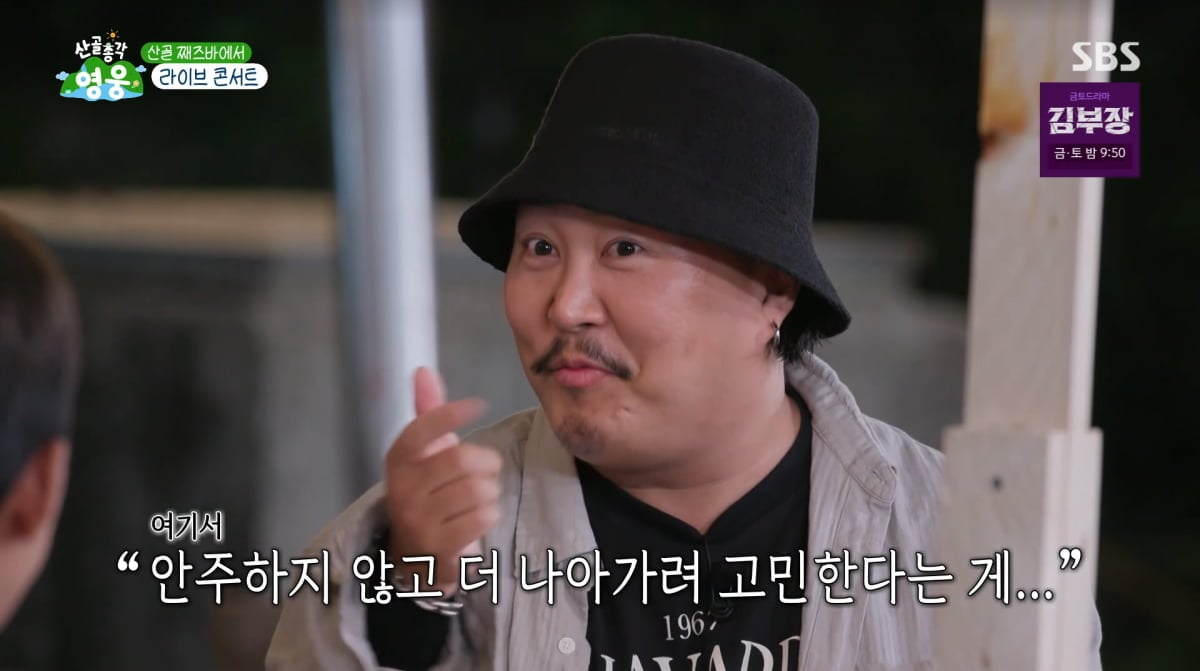 사진=SBS '산골총각 영웅'