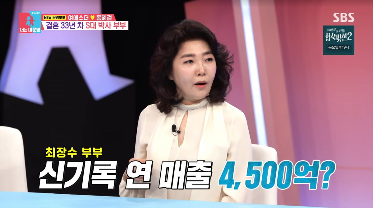 사진=SBS '동상이몽2'