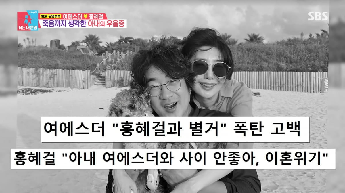 사진=SBS '동상이몽2'
