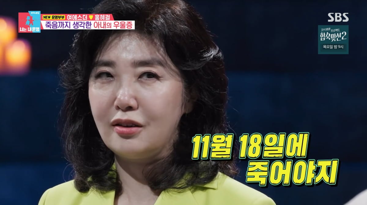 사진=SBS '동상이몽2'