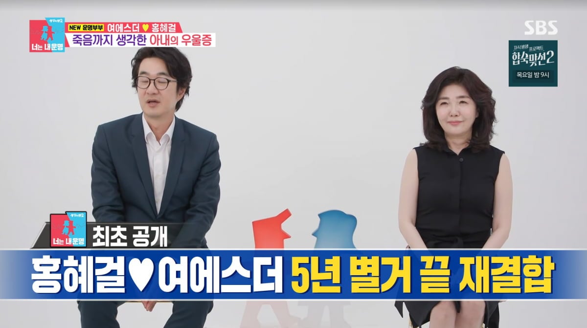 사진=SBS '동상이몽2'