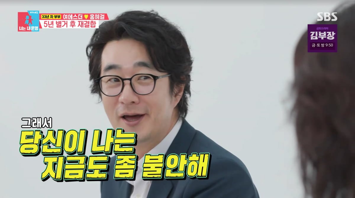 사진=SBS '동상이몽2'