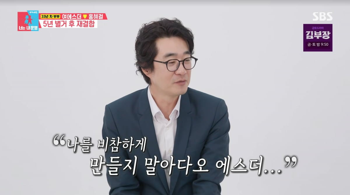 사진=SBS '동상이몽2'