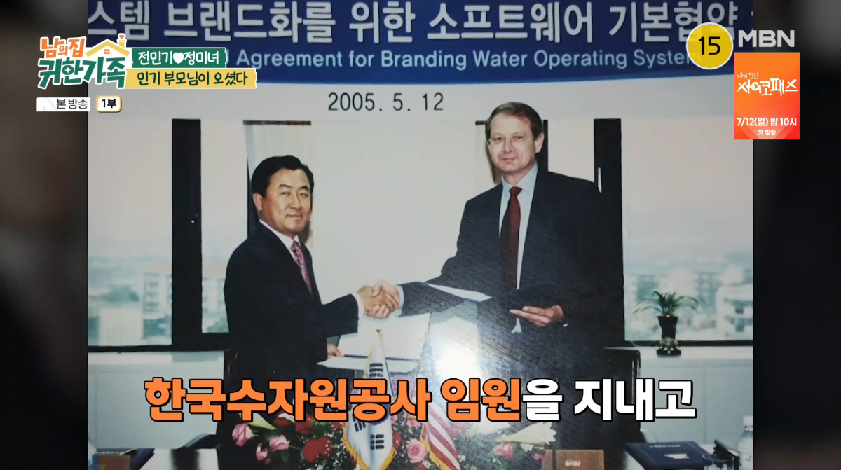 사진=MBN '남의 집 귀한 가족'