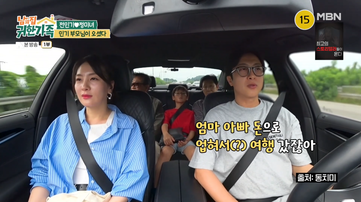 사진=MBN '남의 집 귀한 가족'