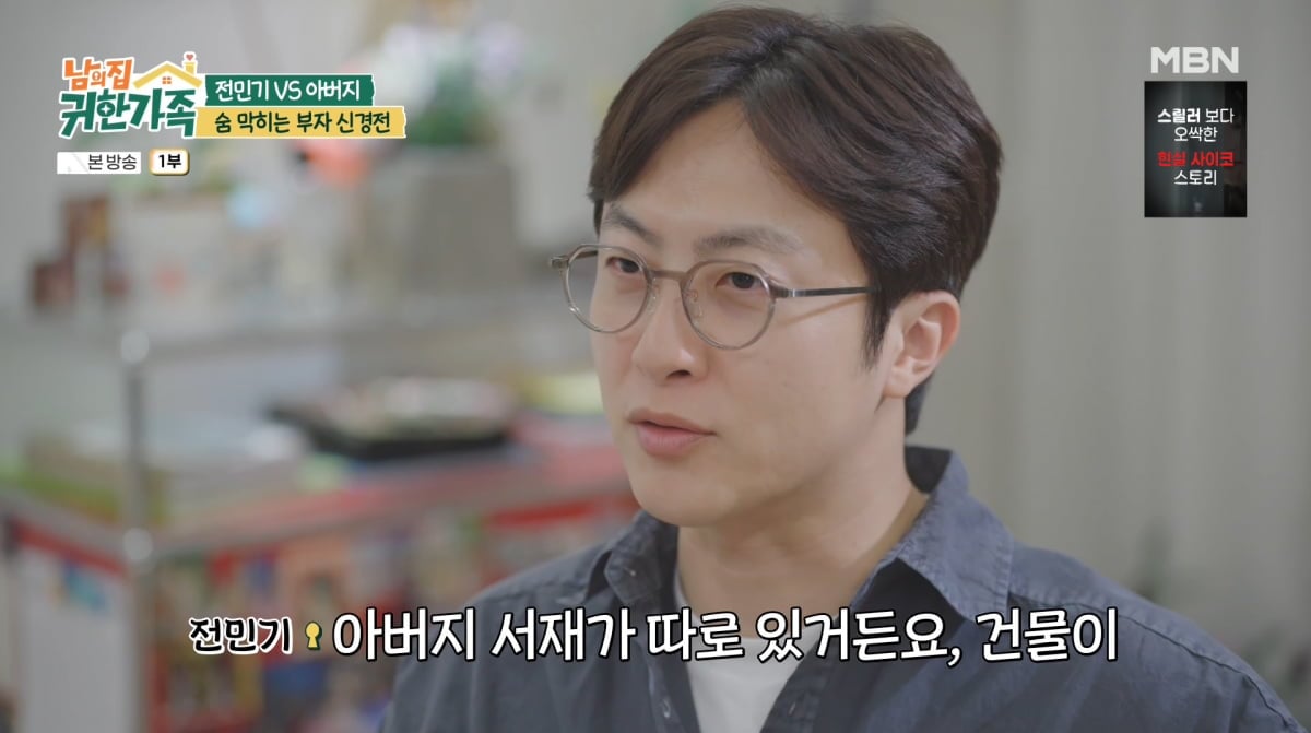 사진=MBN '남의 집 귀한 가족'