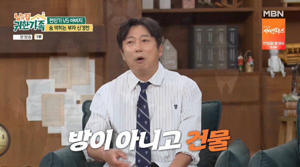 사진=MBN '남의 집 귀한 가족'