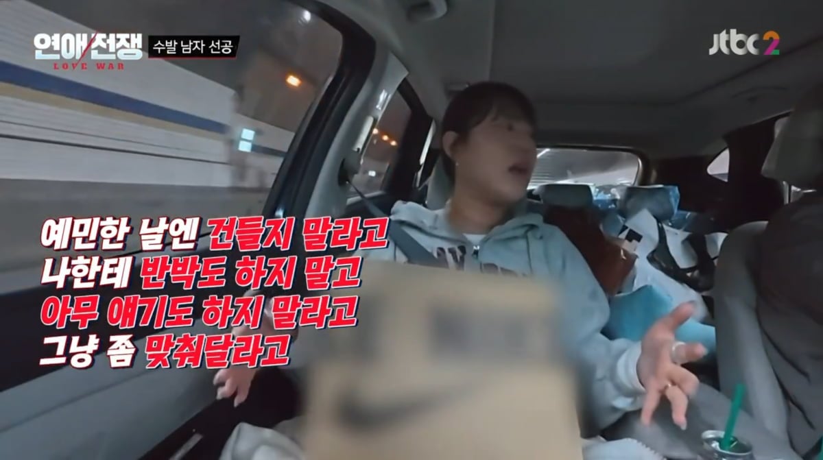 사진=JTBC '연애전쟁'