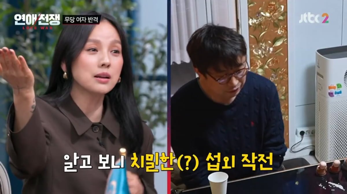사진=JTBC '연애전쟁'