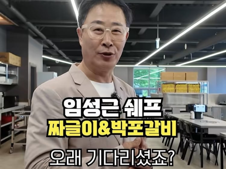 [공식] 임성근, 전과 6번에도 장사 욕심…오늘(6일)부터 가오픈