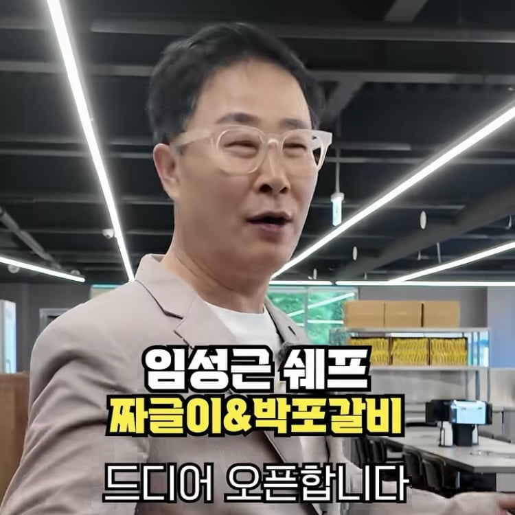 [공식] 임성근, 전과 6번에도 장사 욕심…오늘(6일)부터 가오픈