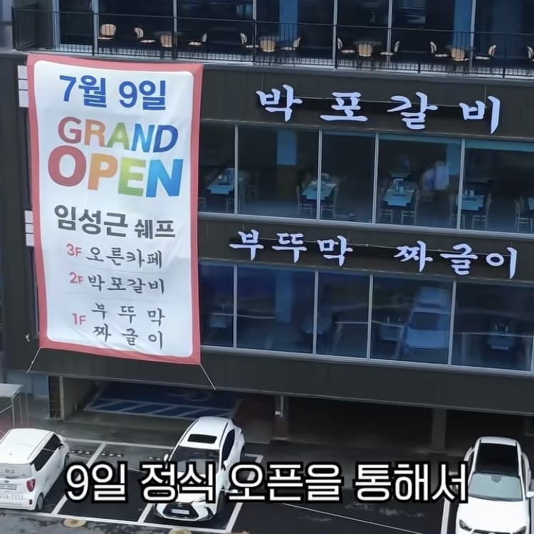 [공식] 임성근, 전과 6번에도 장사 욕심…오늘(6일)부터 가오픈