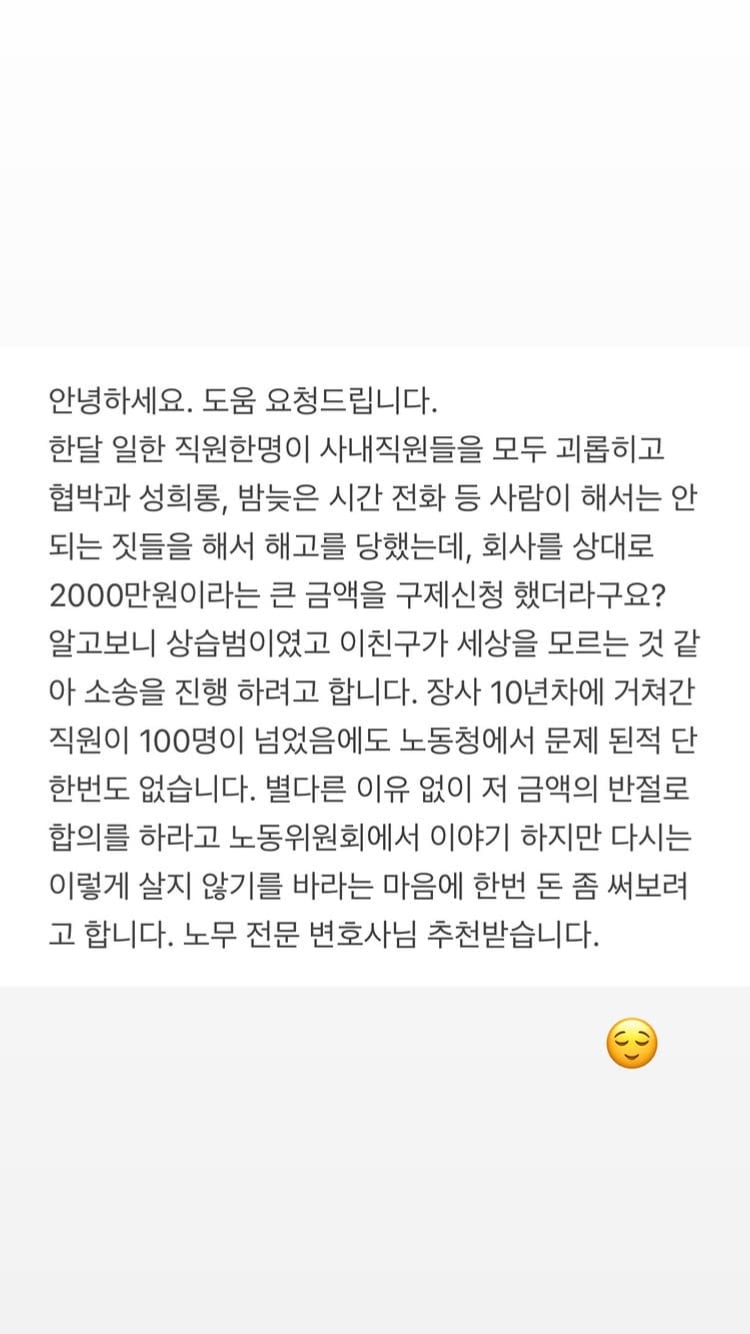 조서형 셰프, ‘2000만원 구제신청’ 직원과 싸운다…법적 싸움 준비[전문]