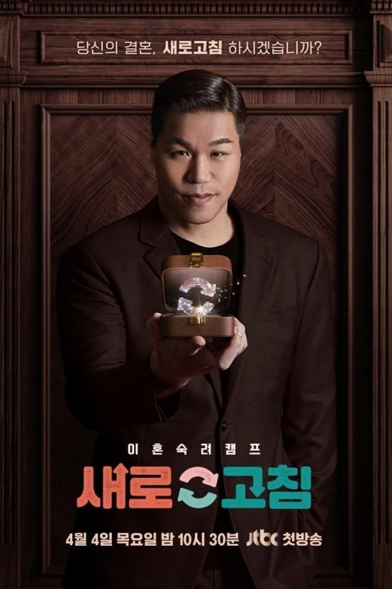 [공식] 진태현 하차 시끄러운데…'이숙캠' 또 결방, 이동건 한 주 못본다