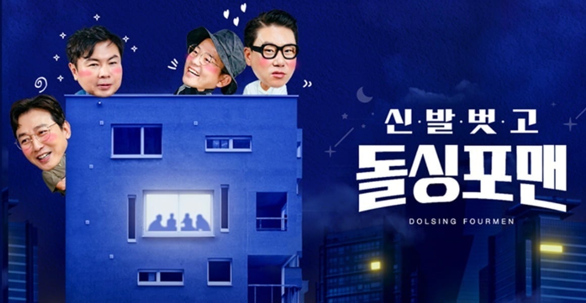 '돌싱포맨' 포스터./사진제공=SBS