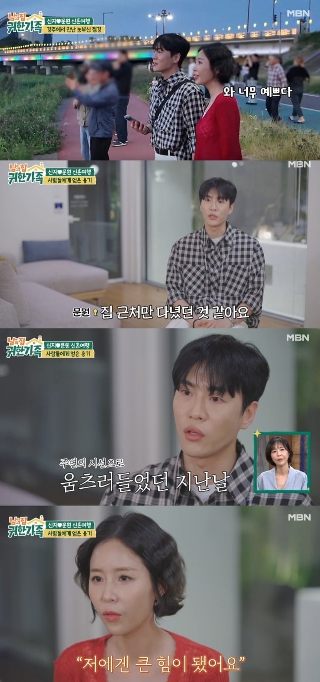 '남의 집 귀한 가족'에 신지, 문원 부부가 출연했다. / 사진=MBN