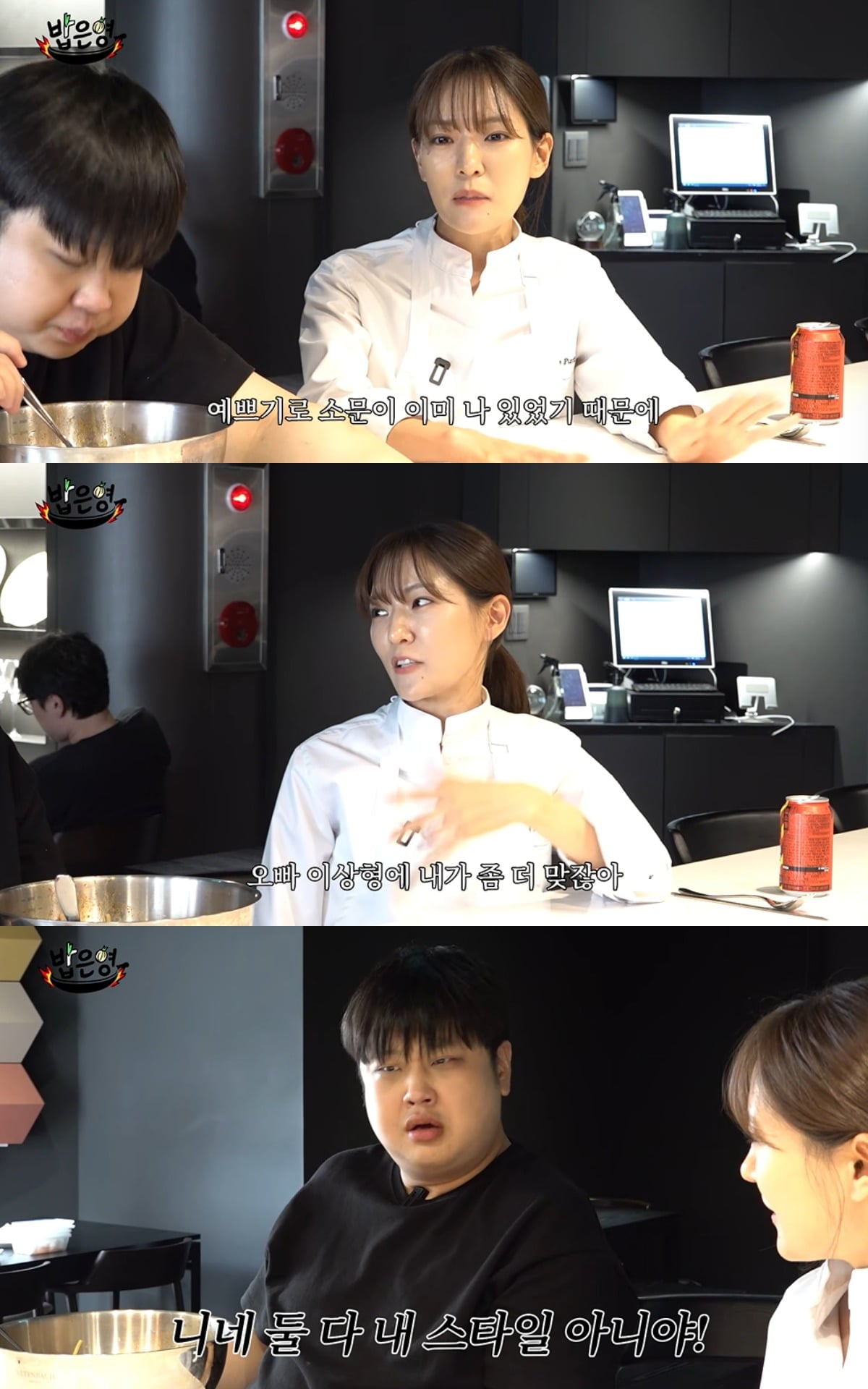 윤남노가 이상형에 단호한 입장을 보였다. / 사진='밥은영' 유튜브 캡쳐