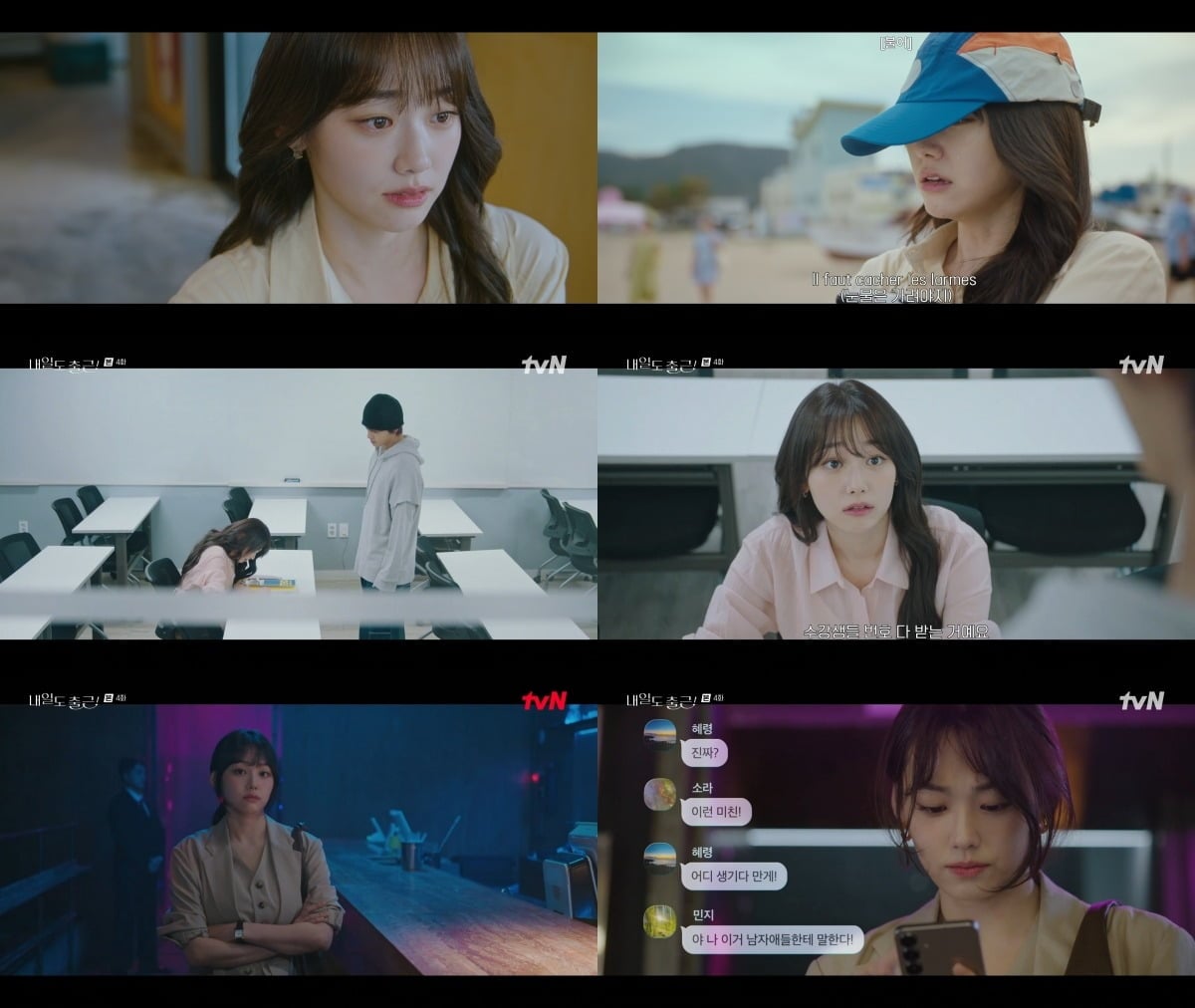 강미나가 '내일도 출근!'에서 이별을 딛고 새로운 시작에 나선 윤노아의 변화를 그려냈다./사진=tvN 방송 화면 캡처