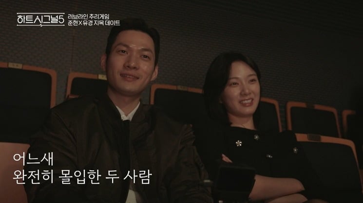 '하트시그널5' 12회가 방송됐다. / 사진=채널A