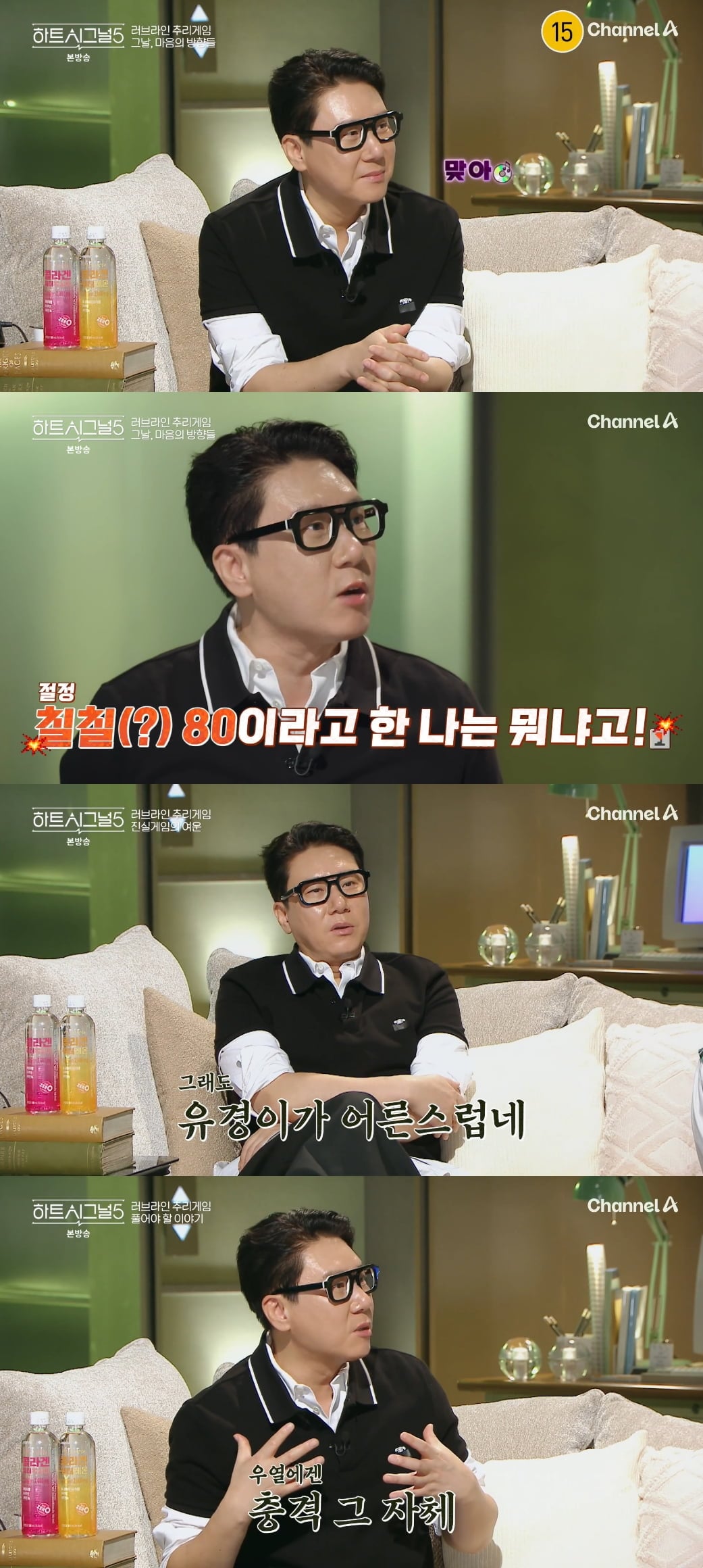 ‘하트시그널5’ 방송 캡처 / 사진 제공 : 채널A 