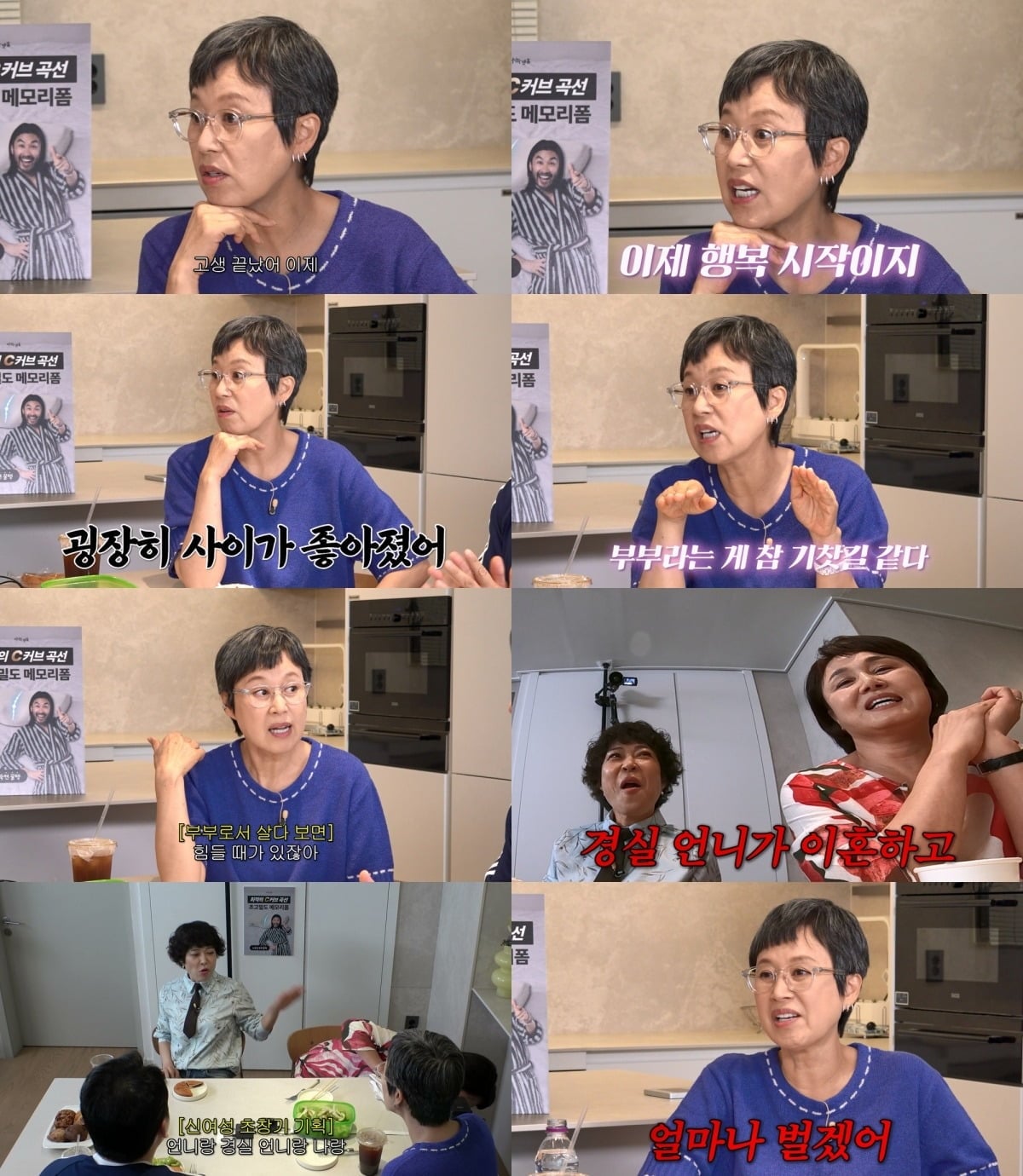 박미선이 '신여성'에 출연했다. / 사진='신여성' 캡처