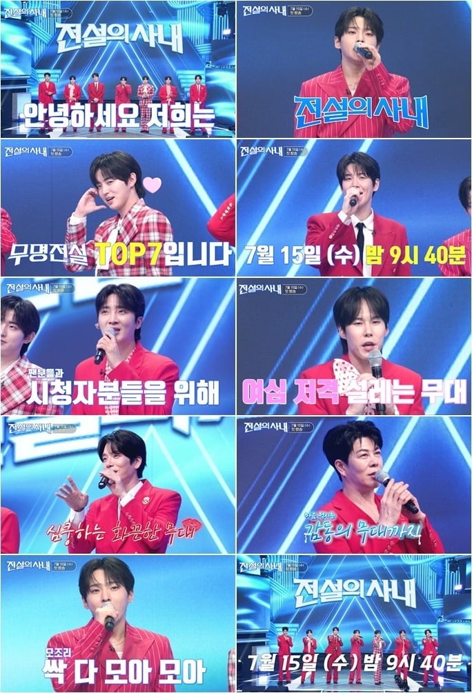 '전설의 사내' 티저 영상이 공개됐다./사진제공=MBN