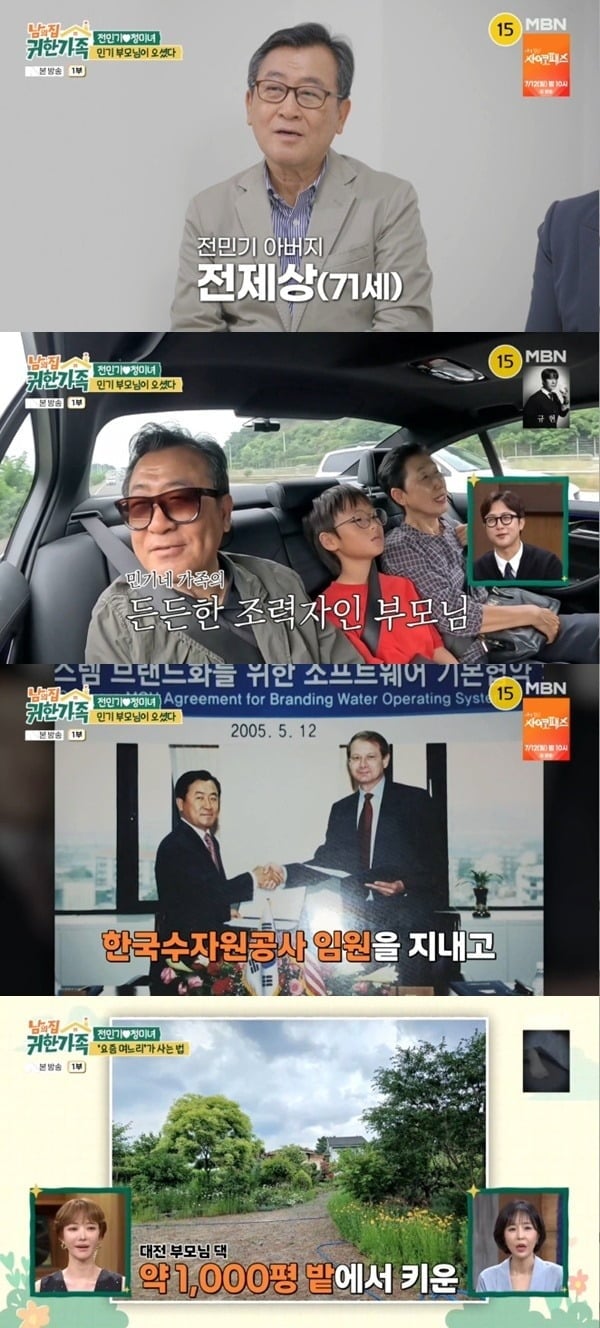 30일 '남의 집 귀한 가족'이 방송됐다. / 사진=MBN