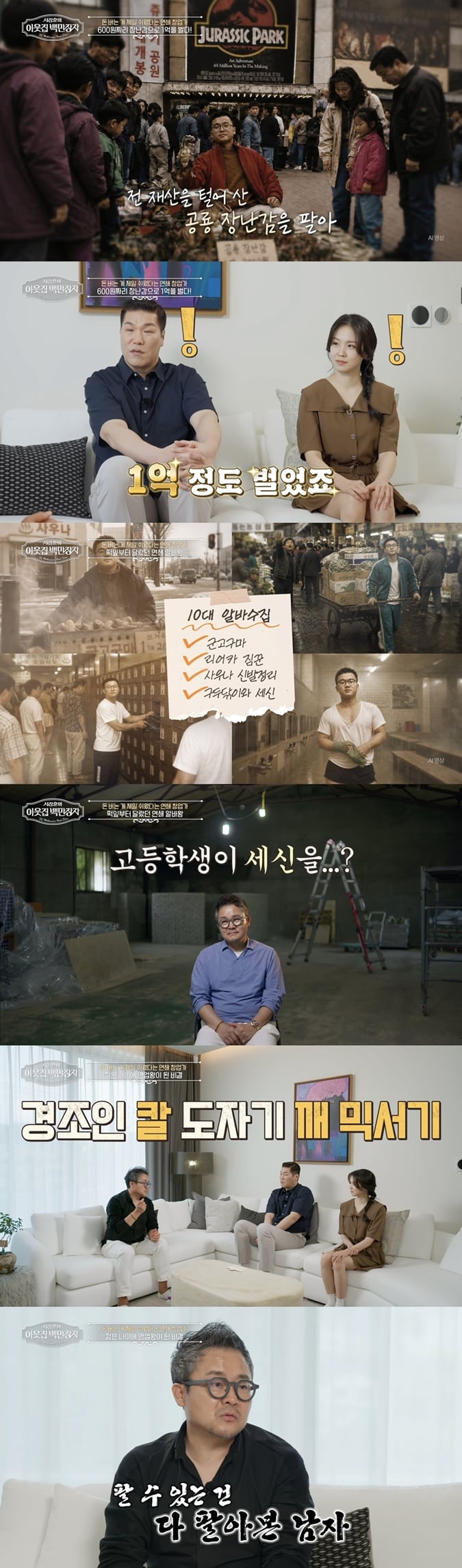 / 사진 제공 = EBS '서장훈의 이웃집 백만장자'