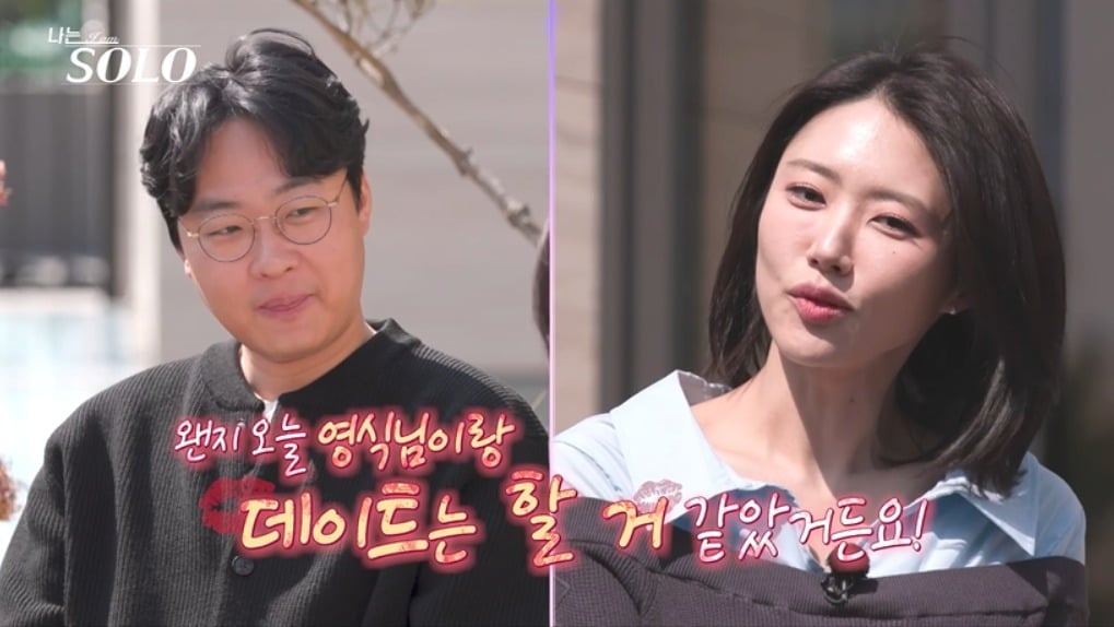 1일 '나는 SOLO'가 방송된다. / 사진=ENA·SBS Plus