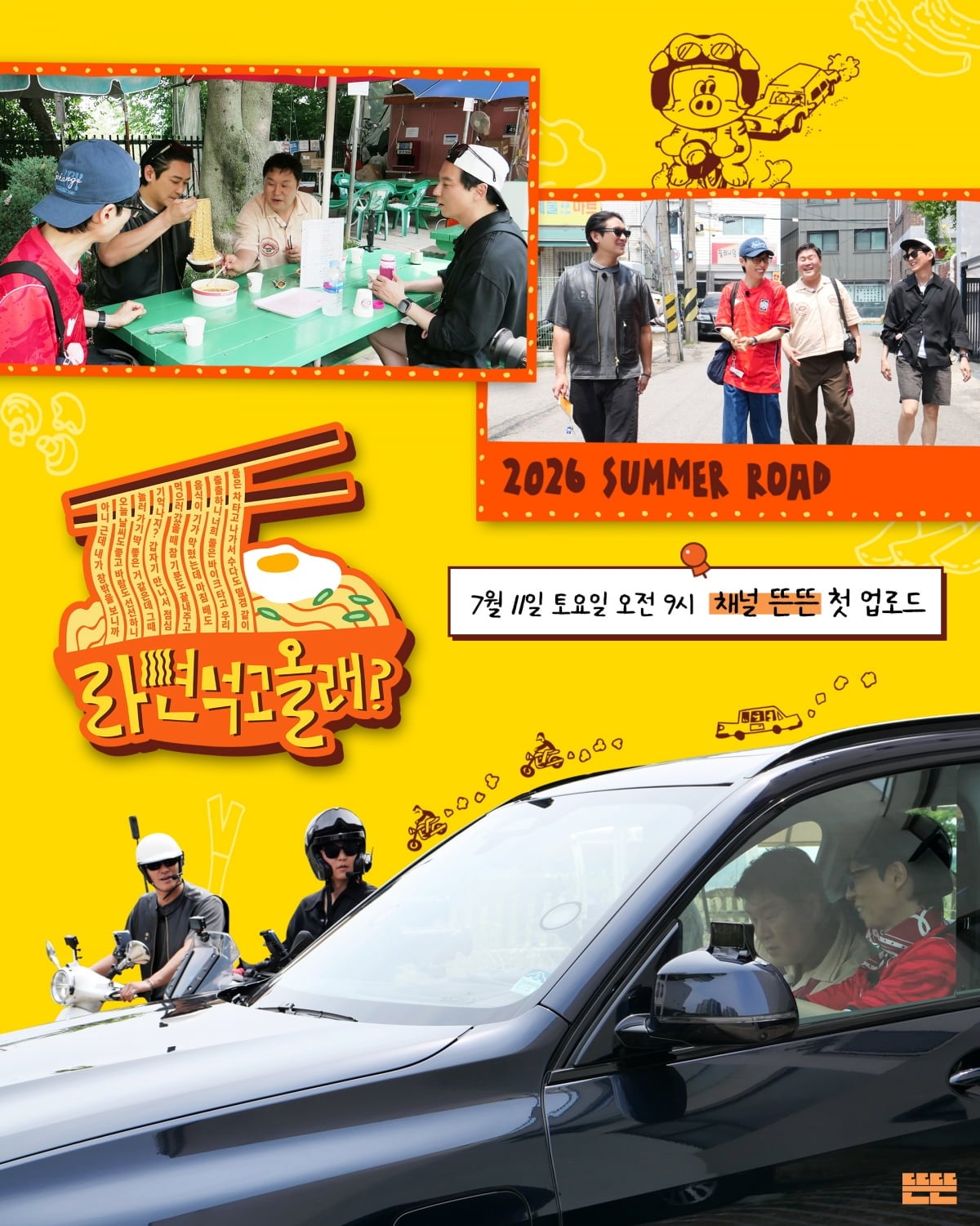 '라면 먹고 올래?' / 사진제공=안테나