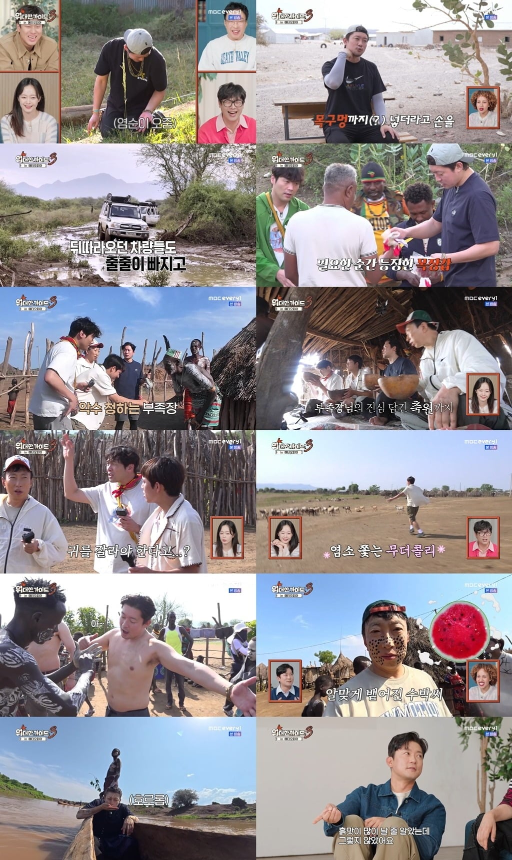'위대한 가이드3'는 매주 화요일 오후 8시 30분 방송된다. / 사진 제공=MBC에브리원 '위대한 가이드3'