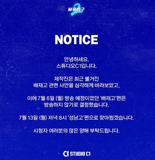 스튜디오C1이 입장문을 냈다. / 사진=스튜디오C1 공식 유튜브