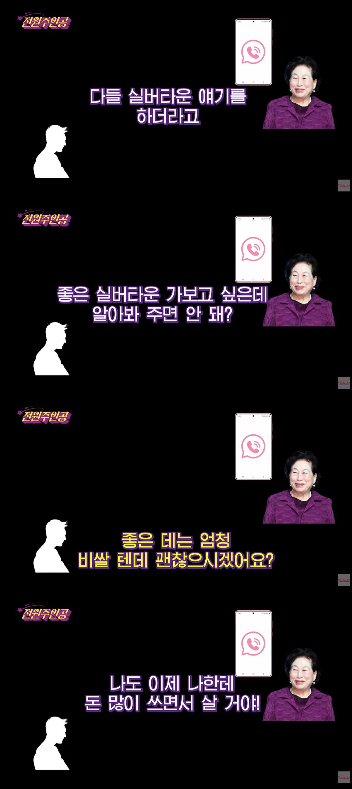 전원주가 실버타운 입주에 관심을 보였다. / 사진='전원주인공' 영상 캡처