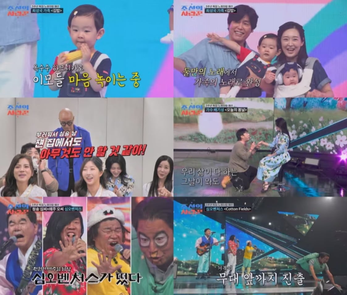 사진=TV조선 '조선의 사랑꾼'