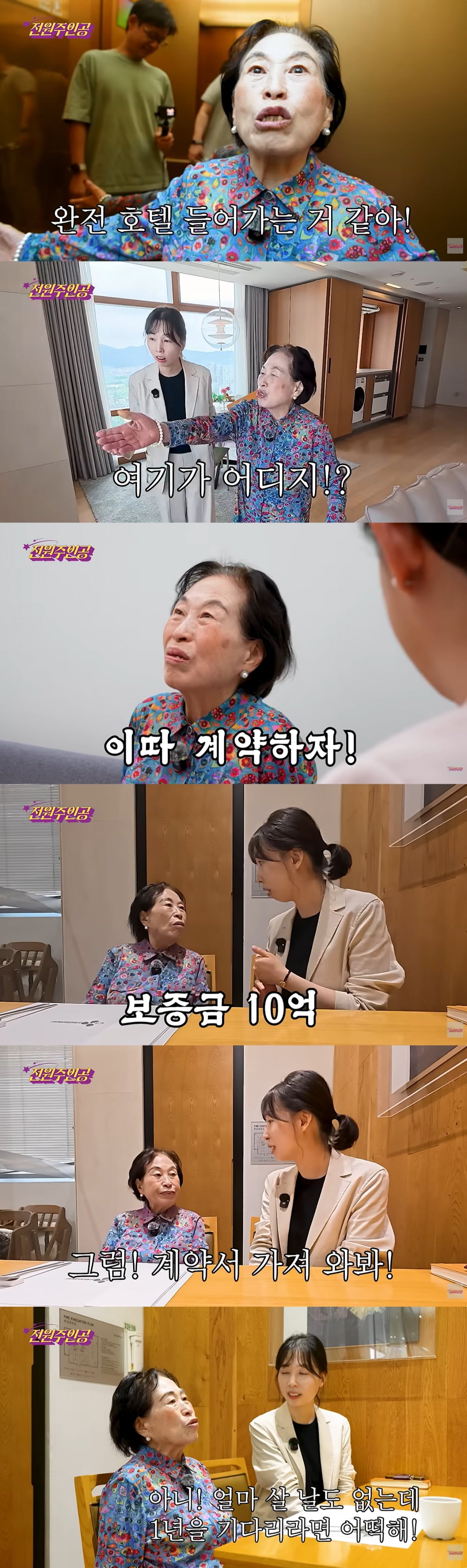전원주가 실버타운 임장에 나섰다. / 사진=전원주 유튜브 영상 캡처