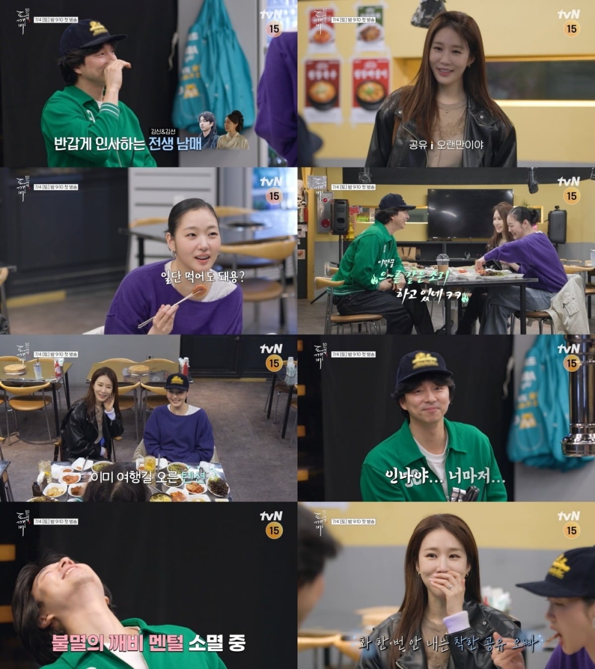 '도깨비 10주년 여행' 선공개 영상이 올라왔다. / 사진=tvN