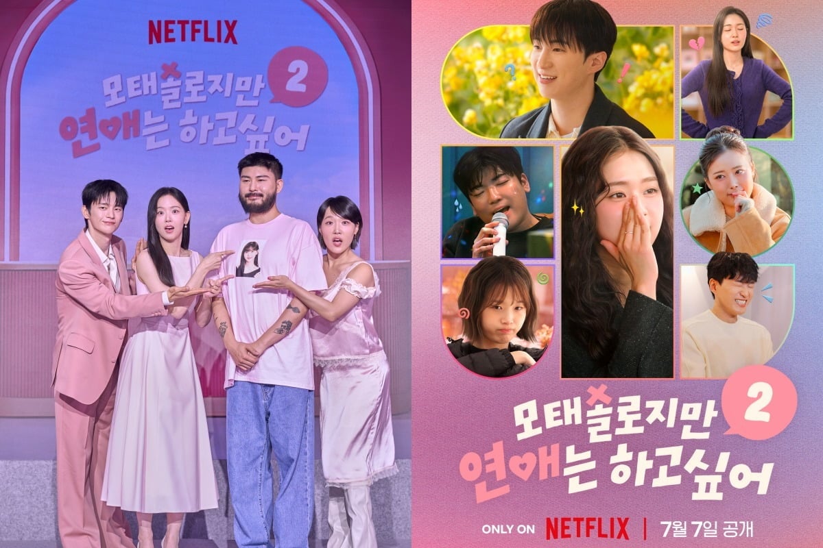 '모태솔로지만 연애는 하고 싶어2'가 오는 7일 공개된다. / 사진제공=넷플릭스