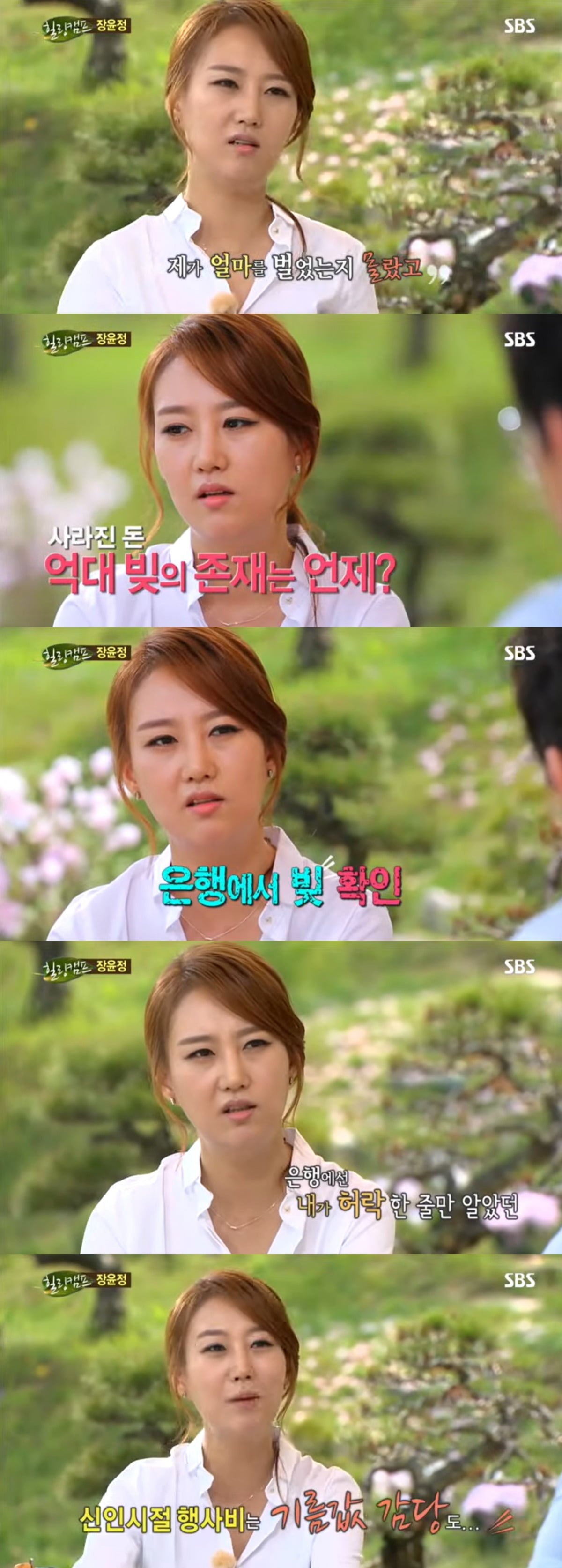장윤정이 빚을 떠안게 된 사연을 털어놨다. / 사진제공=SBS '힐링캠프' 영상 캡처