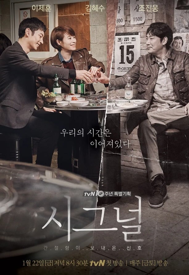 조진웅이 출연한 '두 번째 시그널'이 별도 편집 없이 11월 30일 편성될 것이라는 보도가 나오면서 작품의 향방이 이목을 끌었다./사진제공=tvN