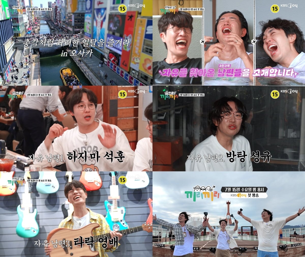  '끼리끼리' / 사진 제공= KBS Joy