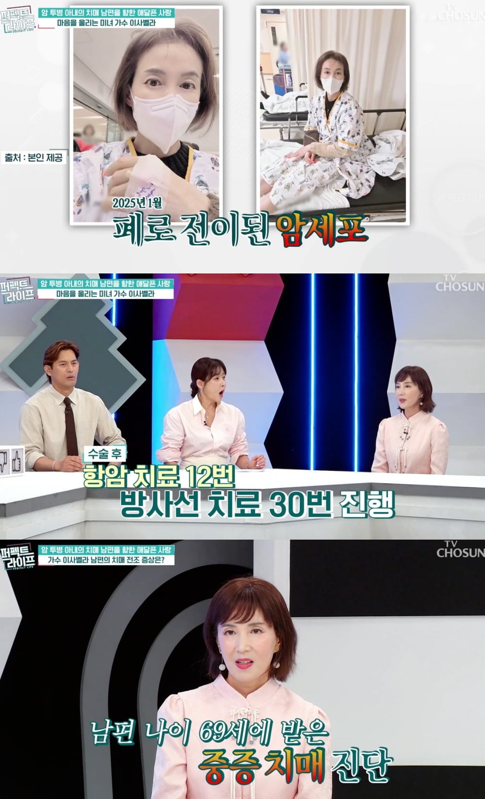 사진 = TV조선 '퍼펙트 라이프' 
