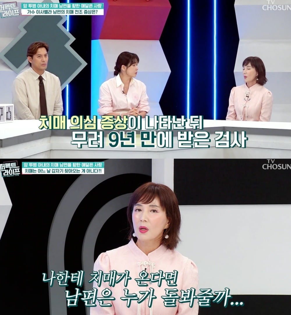 사진 = TV조선 '퍼펙트 라이프' 