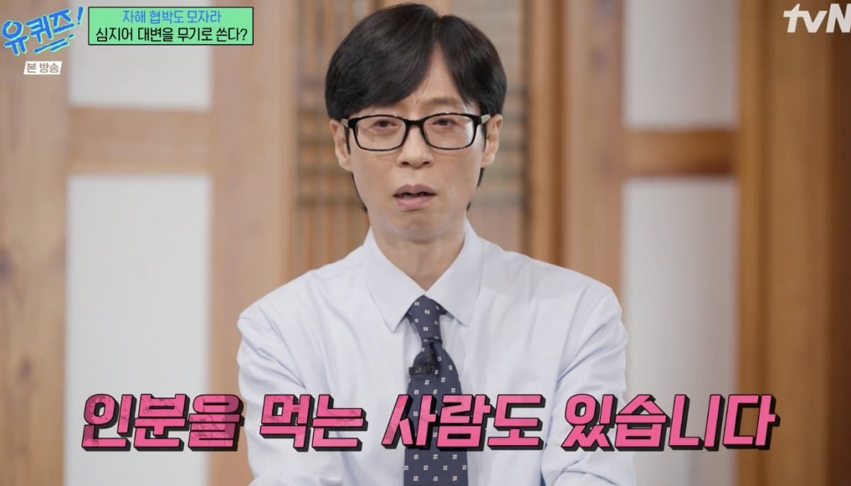 사진 = tvN 유 퀴즈 온 더 블럭'