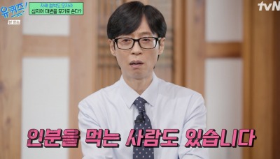 유재석도 경악…서울구치소 교도관 "온몸에 똥칠, 수용자 인분도 먹어" ('유퀴즈')