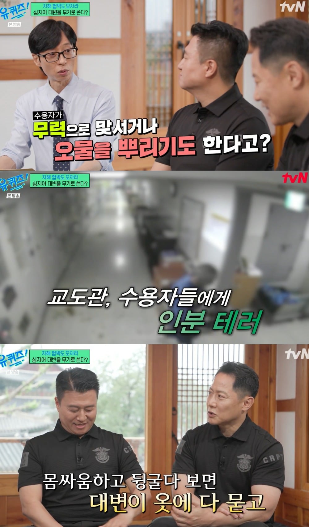 사진 = tvN 유 퀴즈 온 더 블럭'