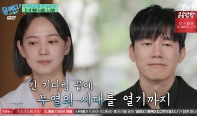 "가난한 남자 왜 만나냐고"…윤승아, 김무열 '참교육' 1위에 끌어안고 눈물 ('유퀴즈')