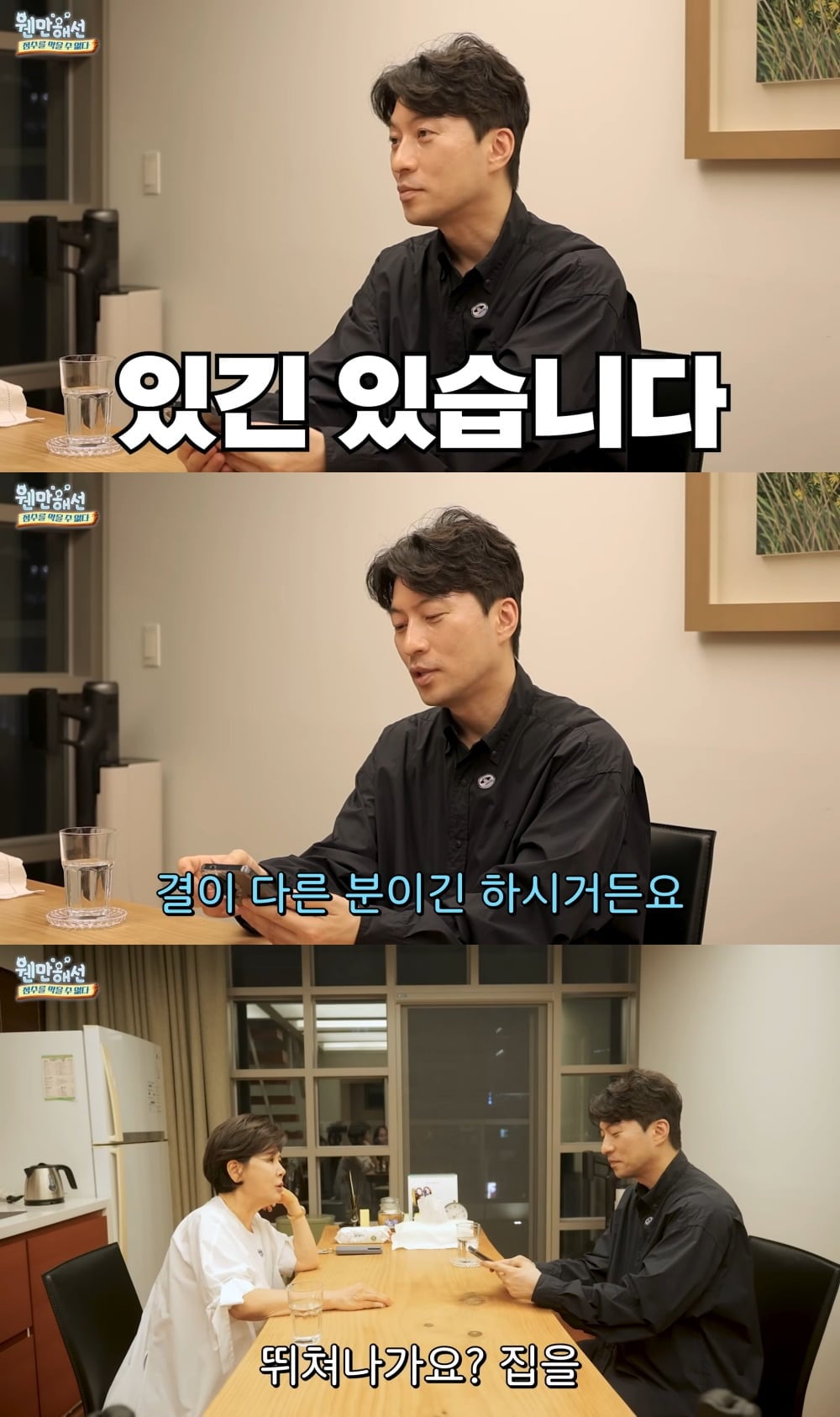 사진 = 유튜브 채널 '웬만해선 정수를 막을 수 없다' 