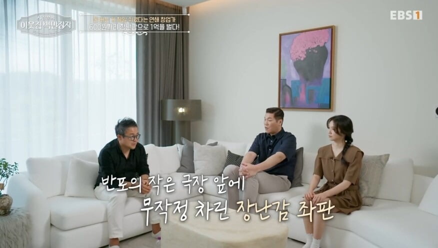 사진 = EBS '서장훈의 이웃집 백만장자'